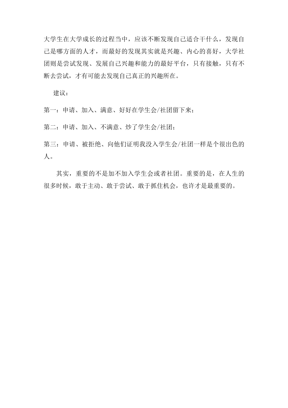 学生会和社团加入的意义.docx_第2页