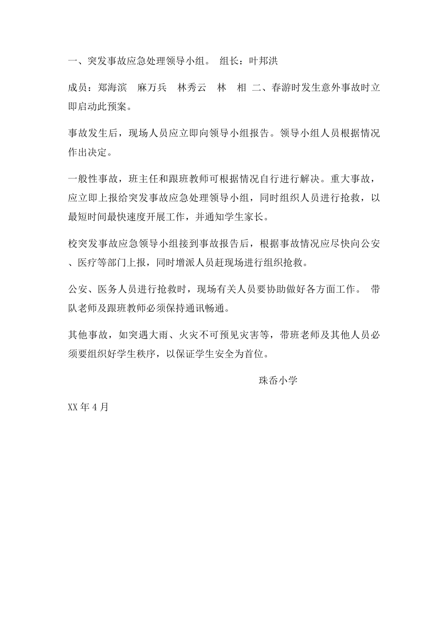 学走长征路喜看美丽家乡.docx_第3页