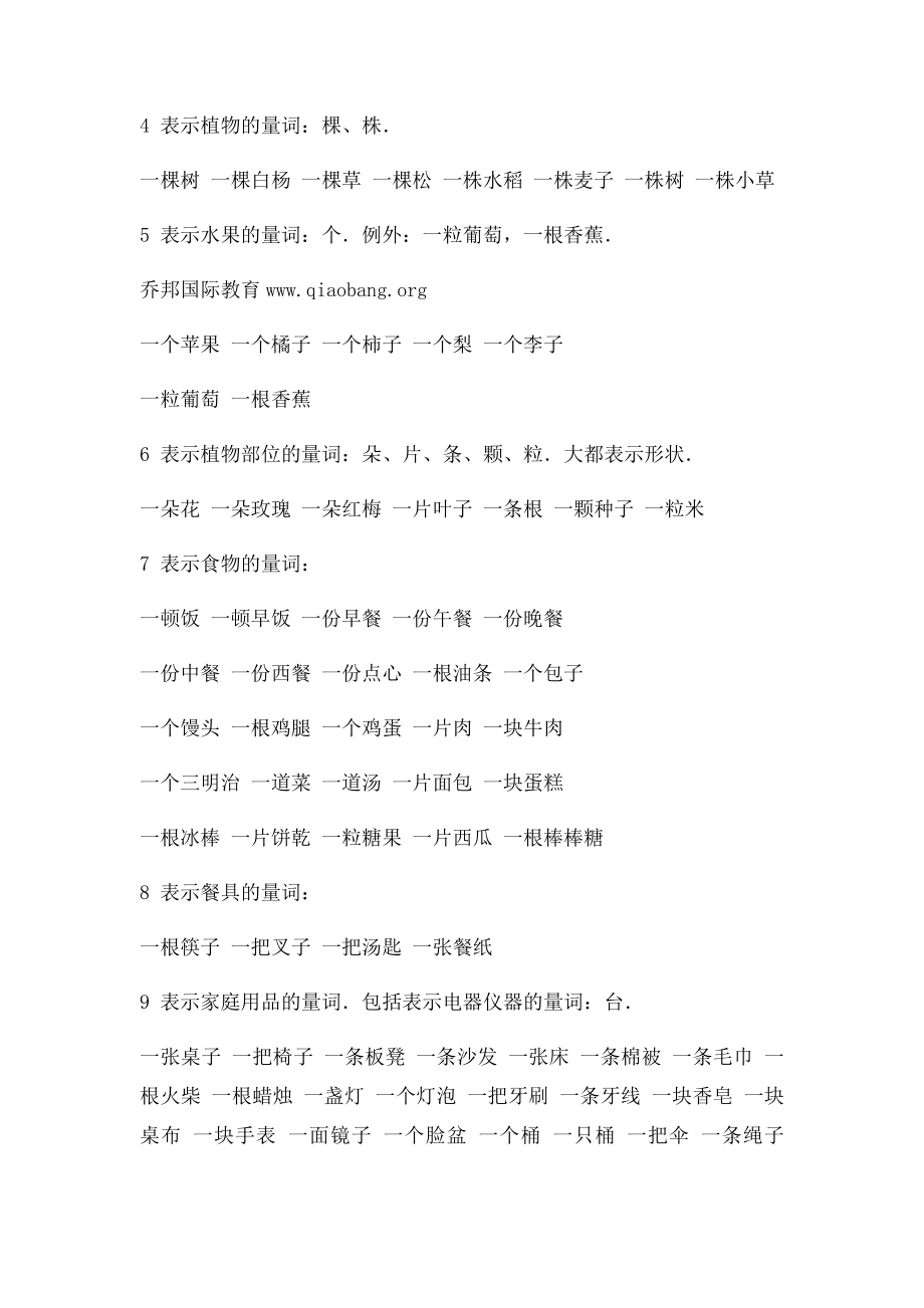 对外汉语量词.docx_第2页