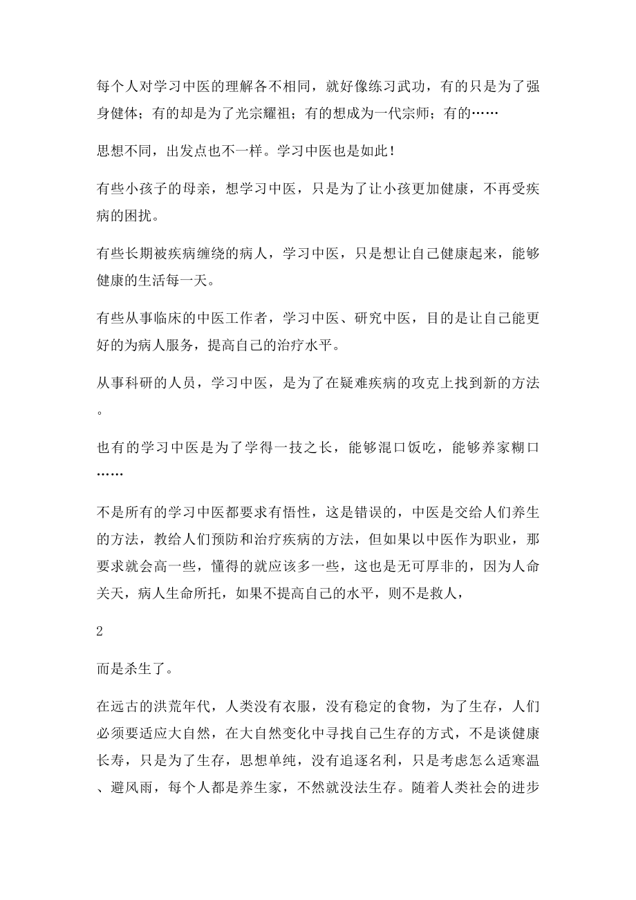 如何学习中医.docx_第2页