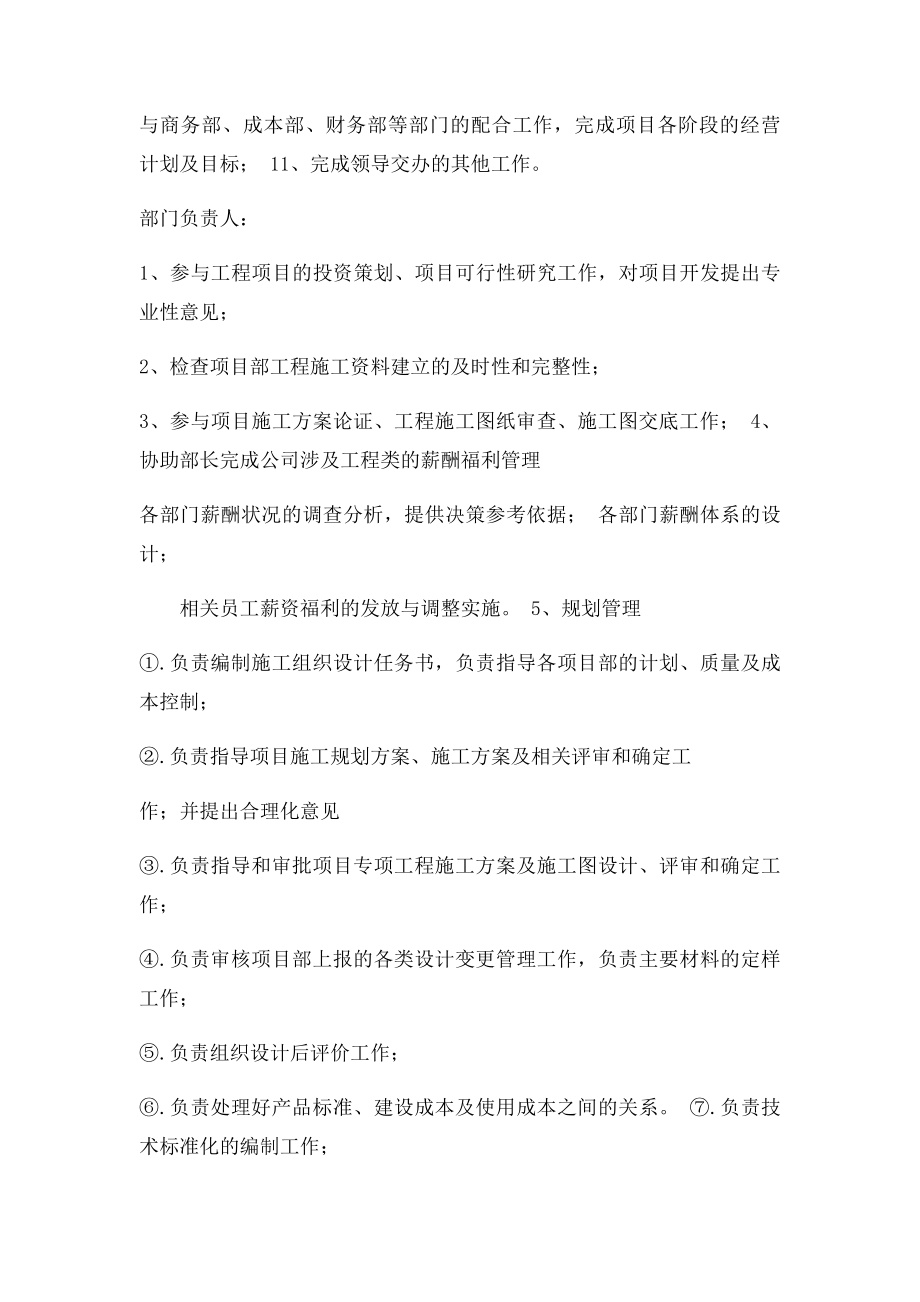 工程部管理职责分工表.docx_第3页