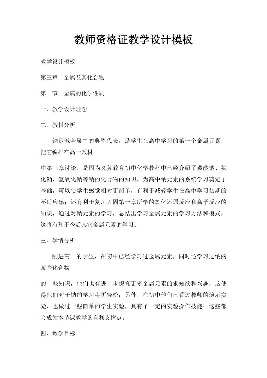 教师资格证教学设计模板.docx_第1页