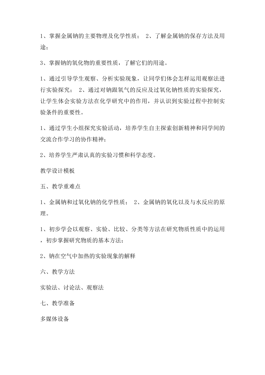 教师资格证教学设计模板.docx_第2页