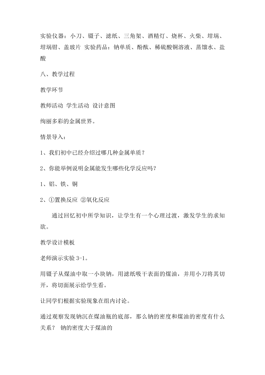 教师资格证教学设计模板.docx_第3页