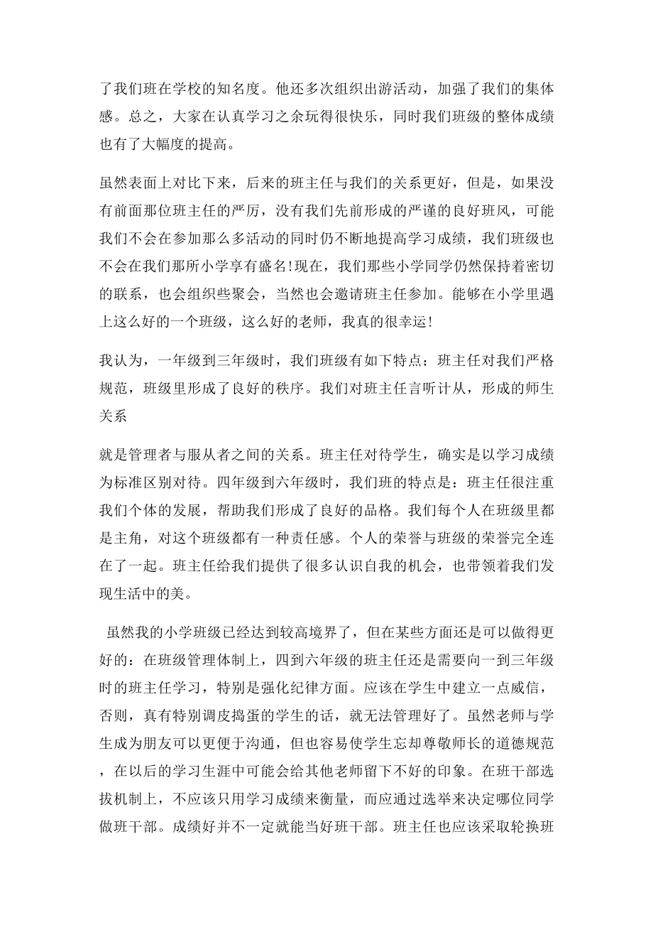 我心目中最好的班级.docx_第2页