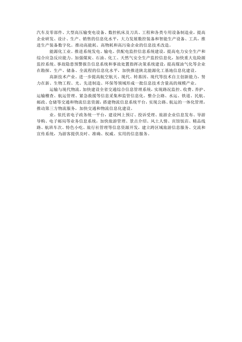 关于推进陕西国有企业信息化建设的思考.doc_第2页