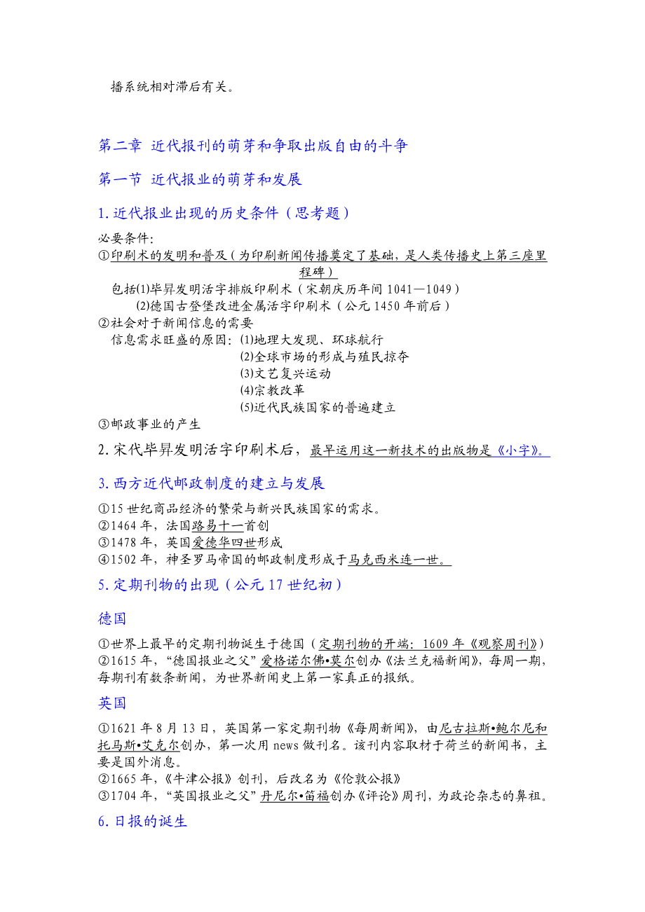 中外新闻传播史.doc_第2页