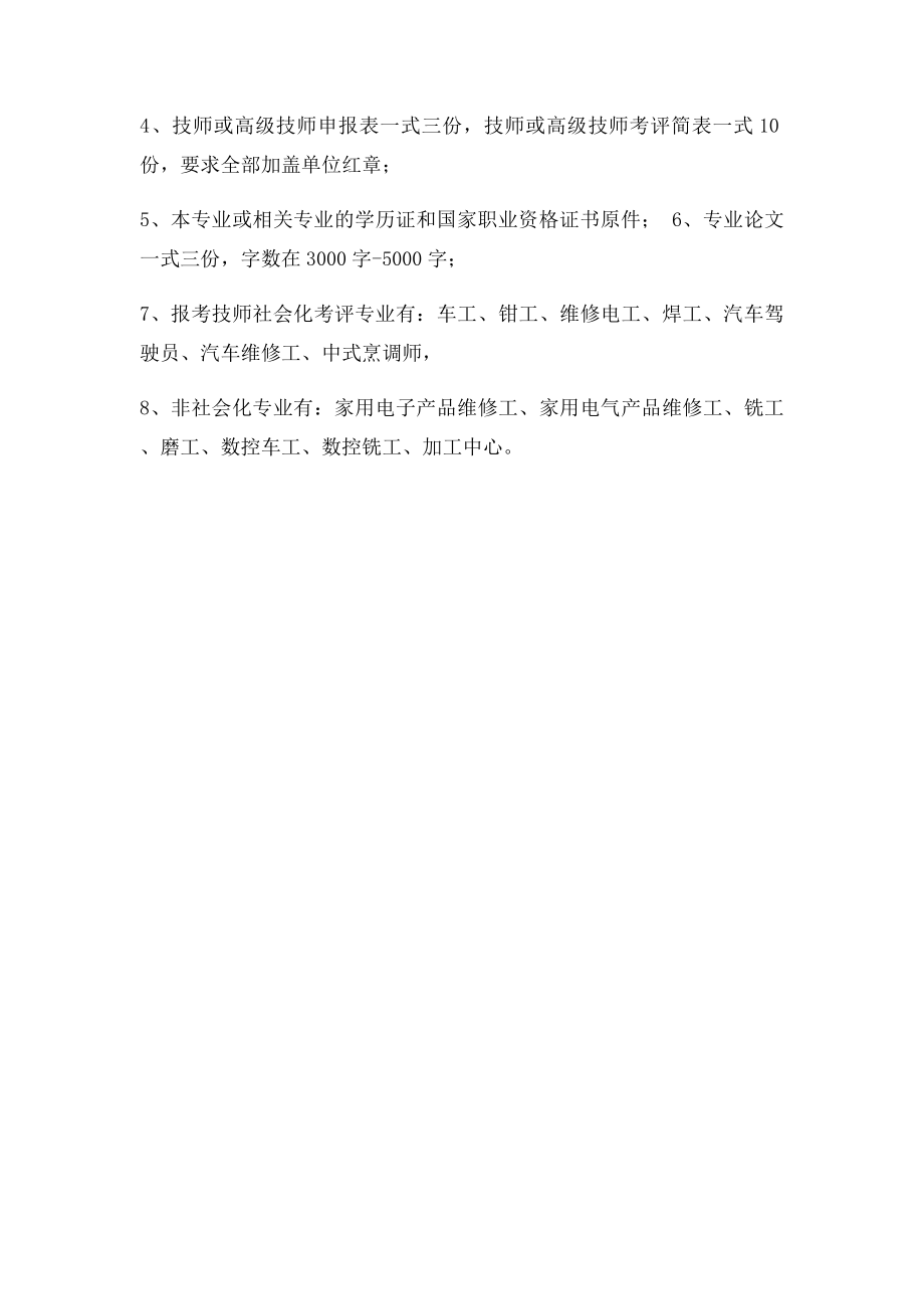 技师申报所需材料.docx_第2页