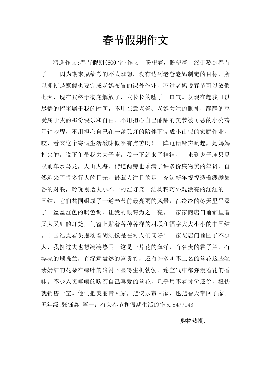春节假期作文.docx_第1页