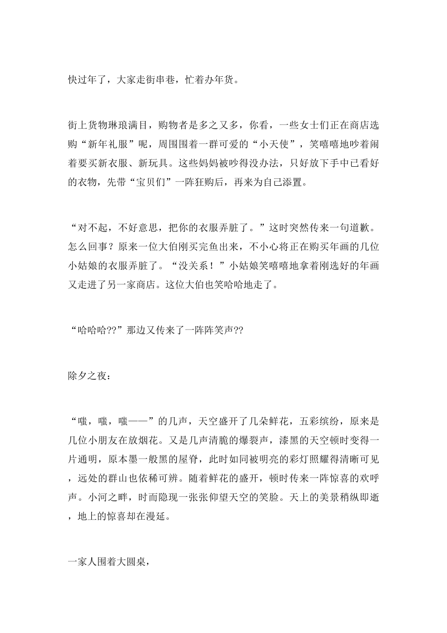 春节假期作文.docx_第2页