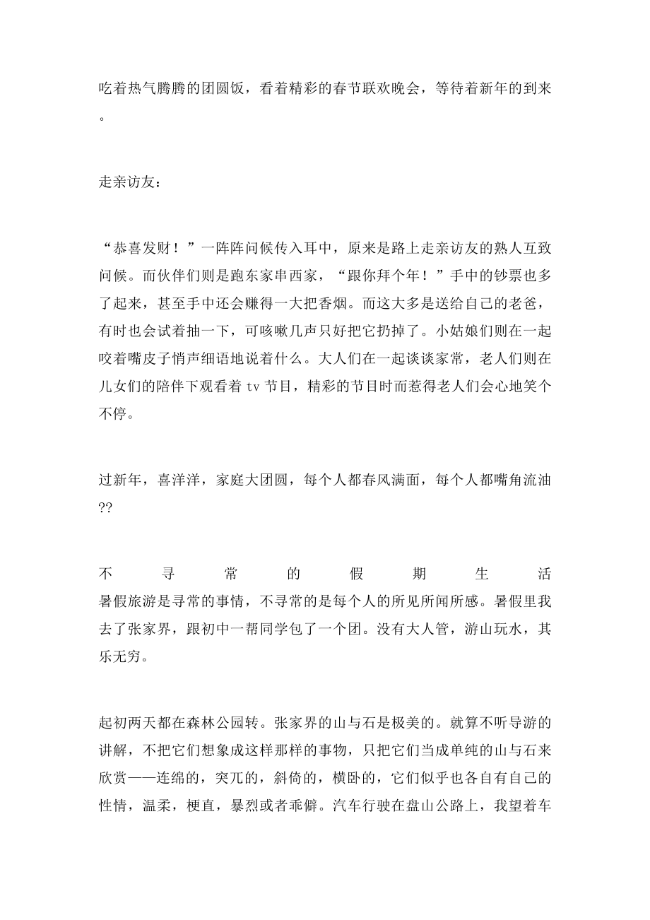 春节假期作文.docx_第3页