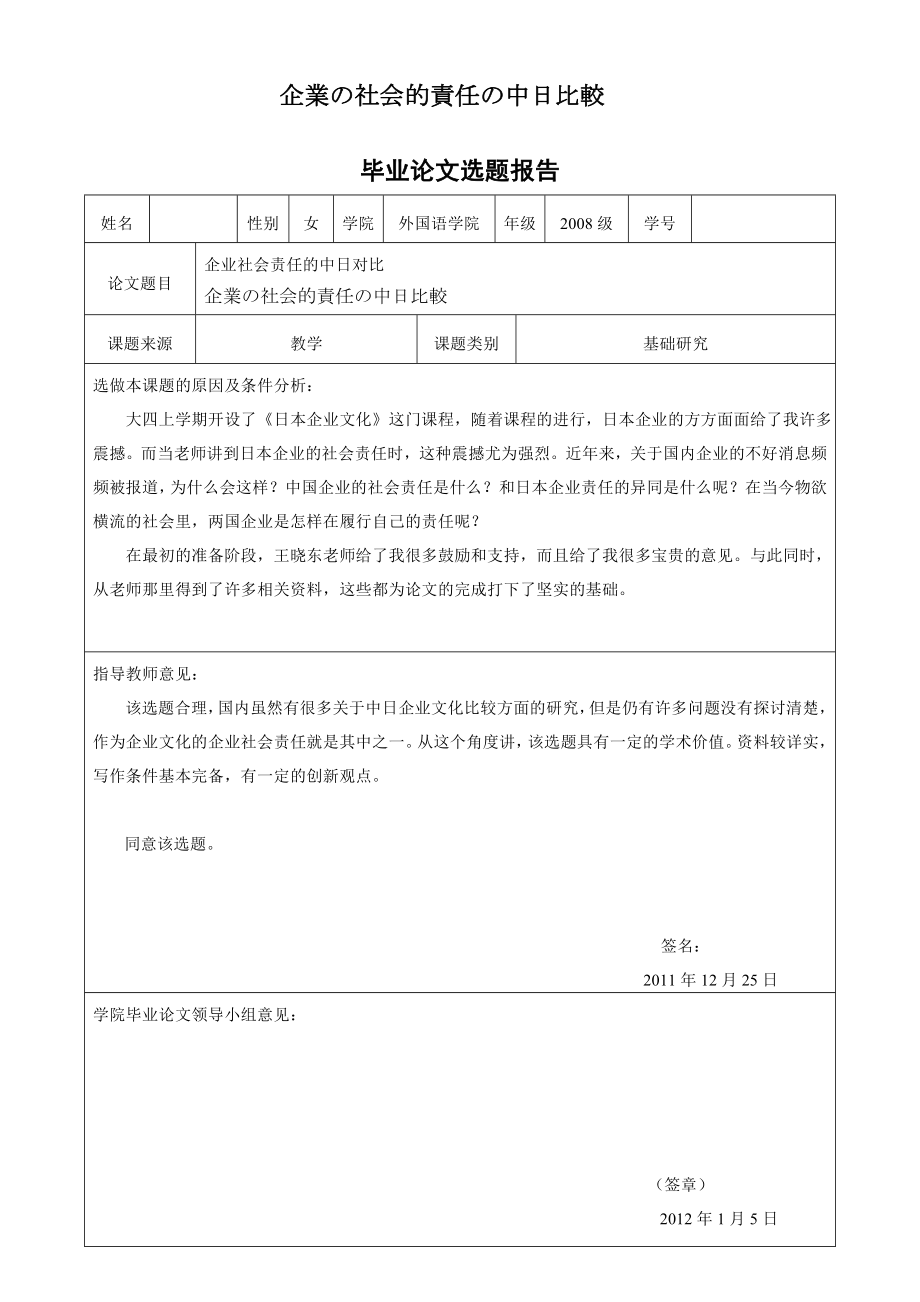 企業の社会的責任の中日比較企业社会责任的中日对比.doc_第2页