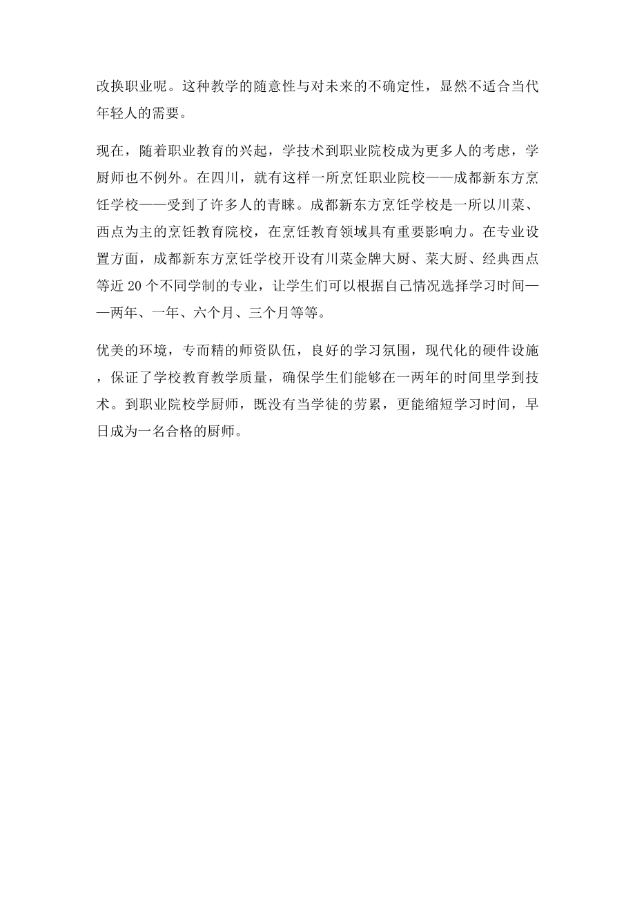 学厨师当学徒要多久.docx_第2页