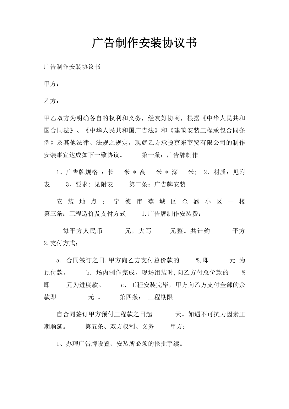 广告制作安装协议书.docx_第1页