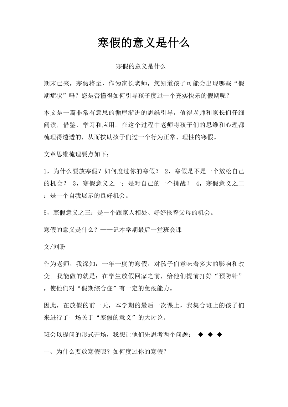 寒假的意义是什么.docx_第1页