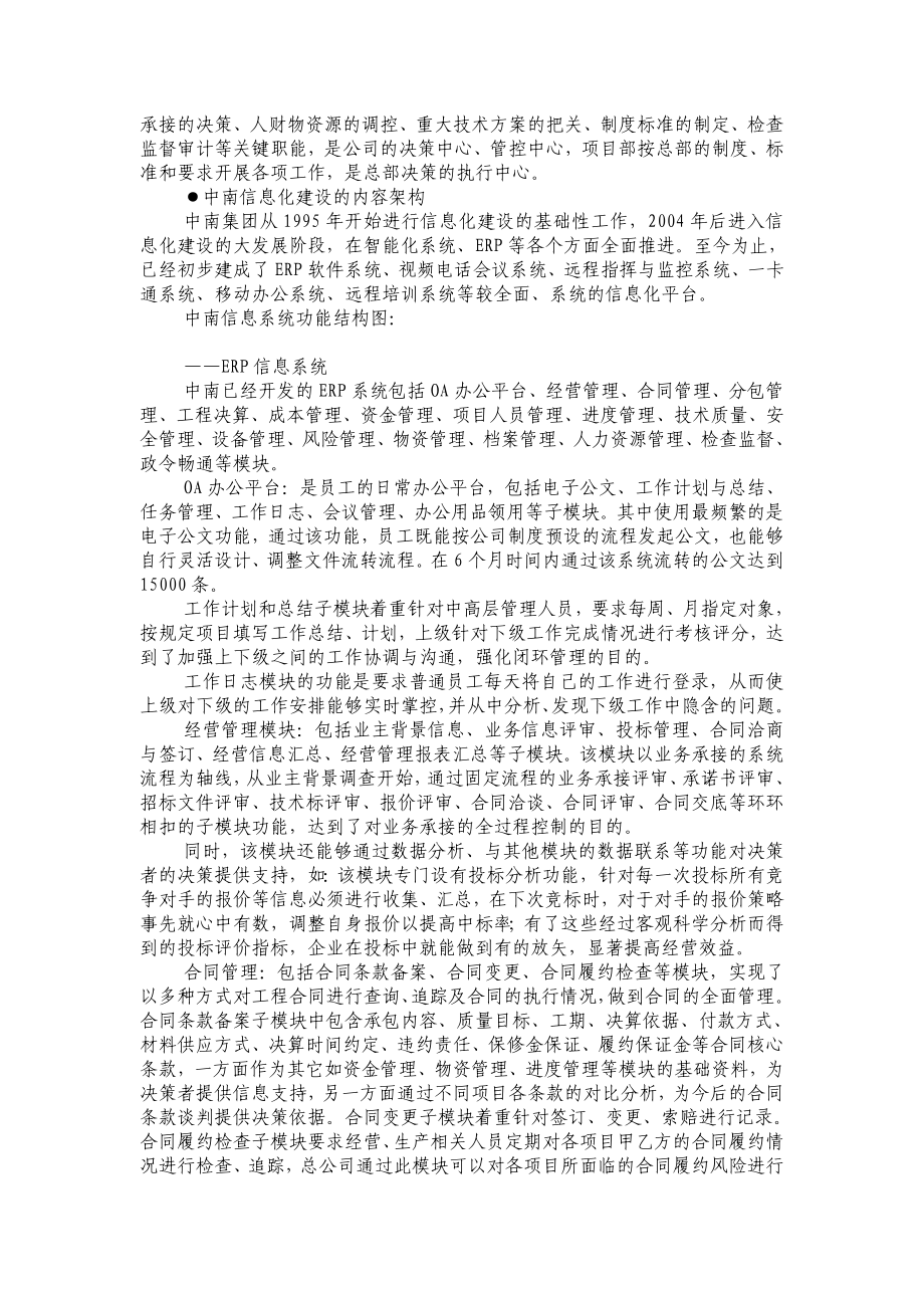 中南集团信息化建设的做法与启示6.doc_第2页