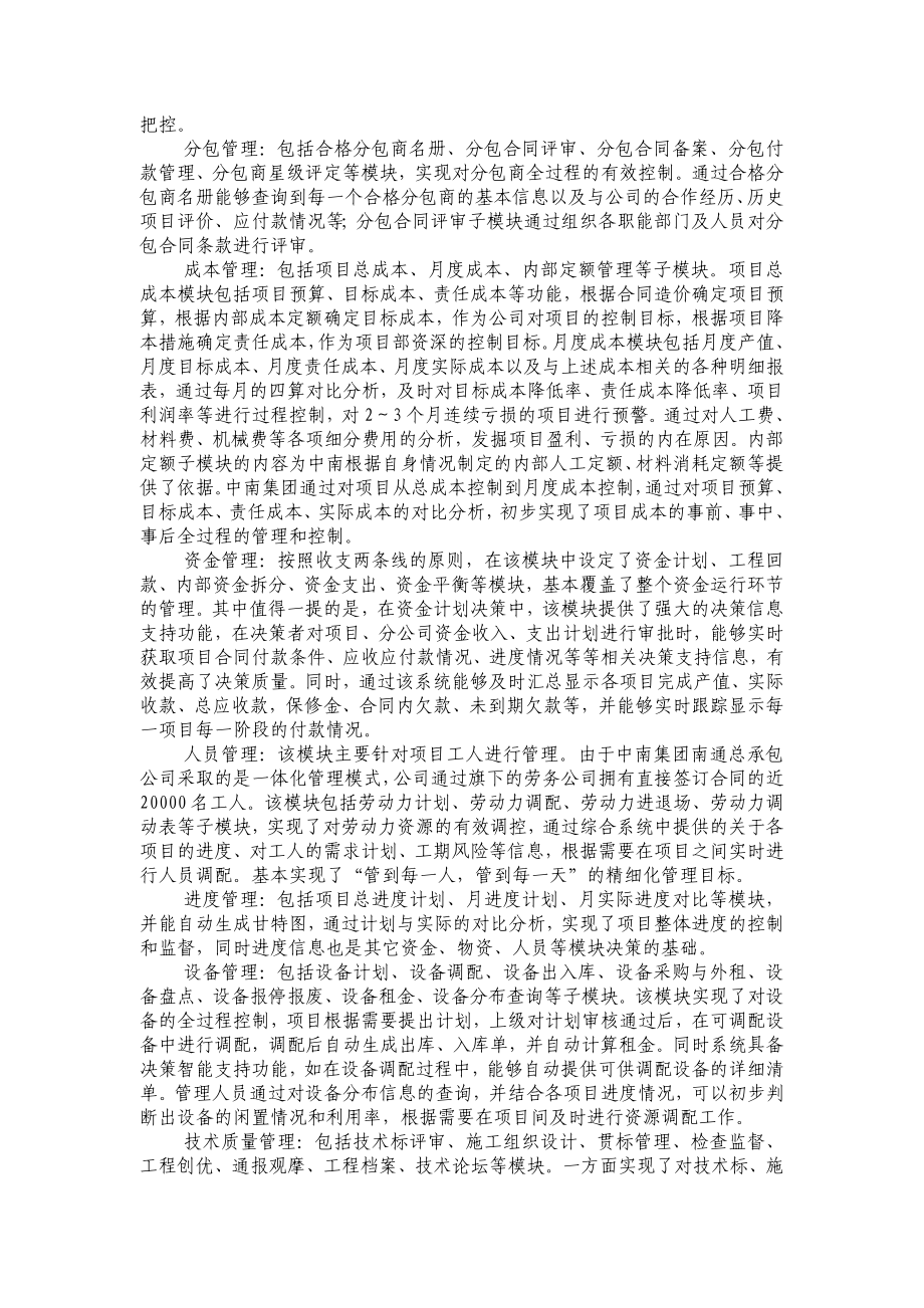 中南集团信息化建设的做法与启示6.doc_第3页