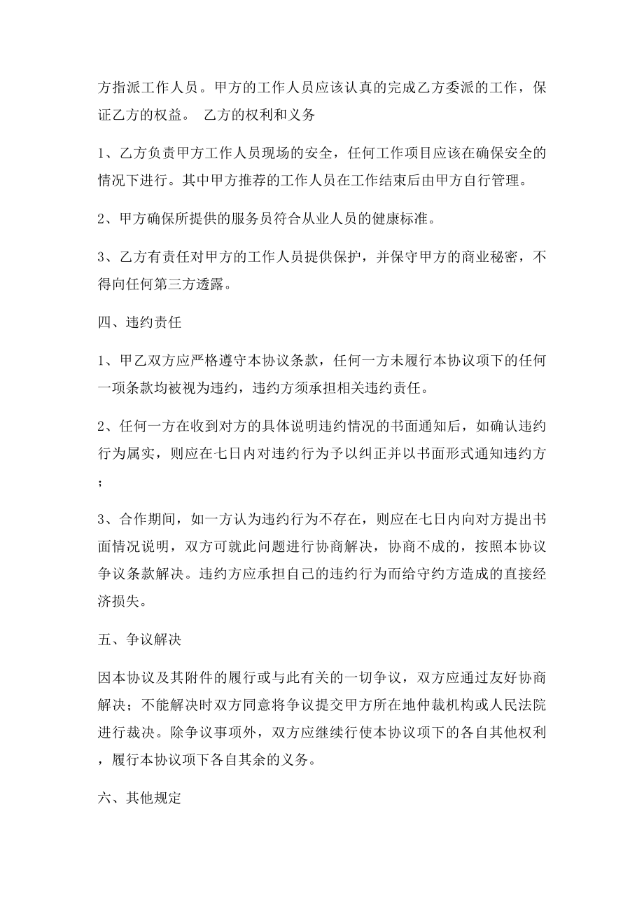 家政公司战略合作协议书(1).docx_第2页