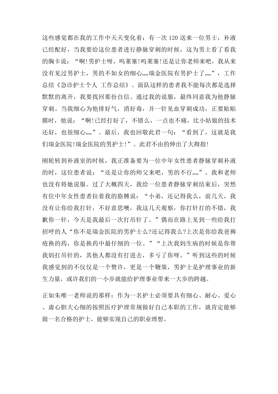 急诊护士个人 工作总结.docx_第2页