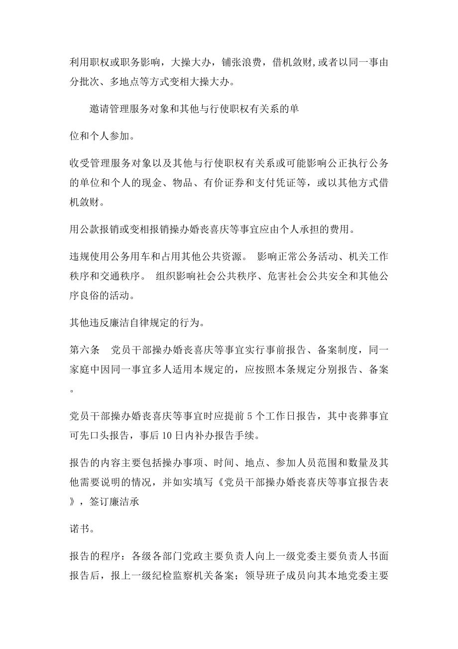广元市党员干部操办婚丧喜庆等事宜的规定.docx_第2页