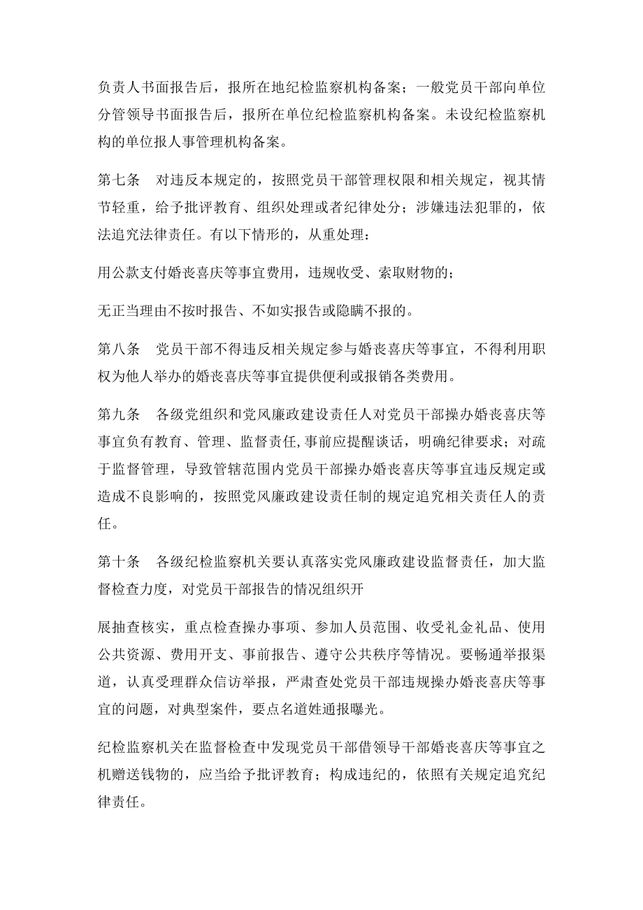 广元市党员干部操办婚丧喜庆等事宜的规定.docx_第3页