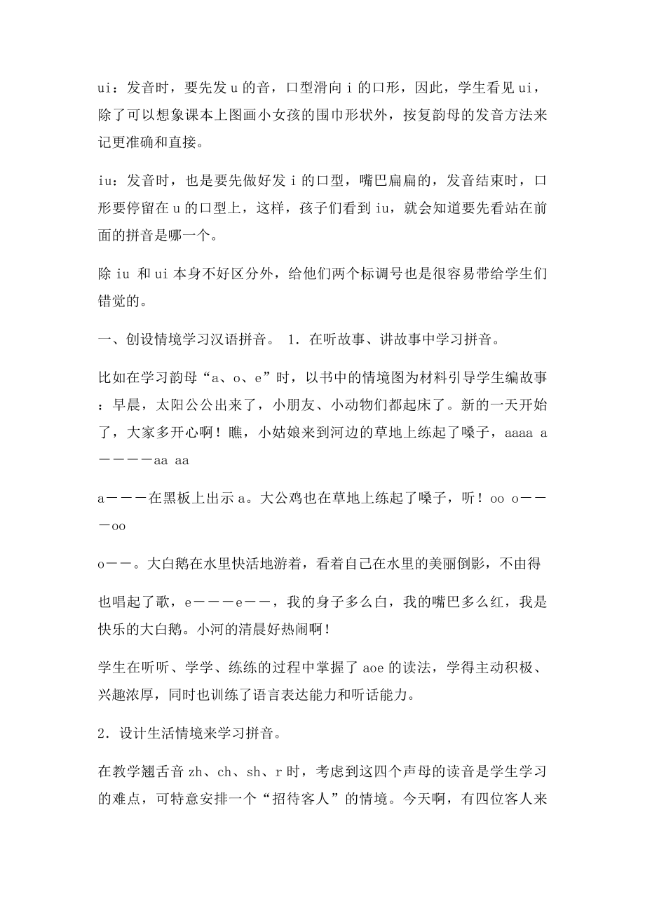小学汉语拼音教学方法.docx_第2页