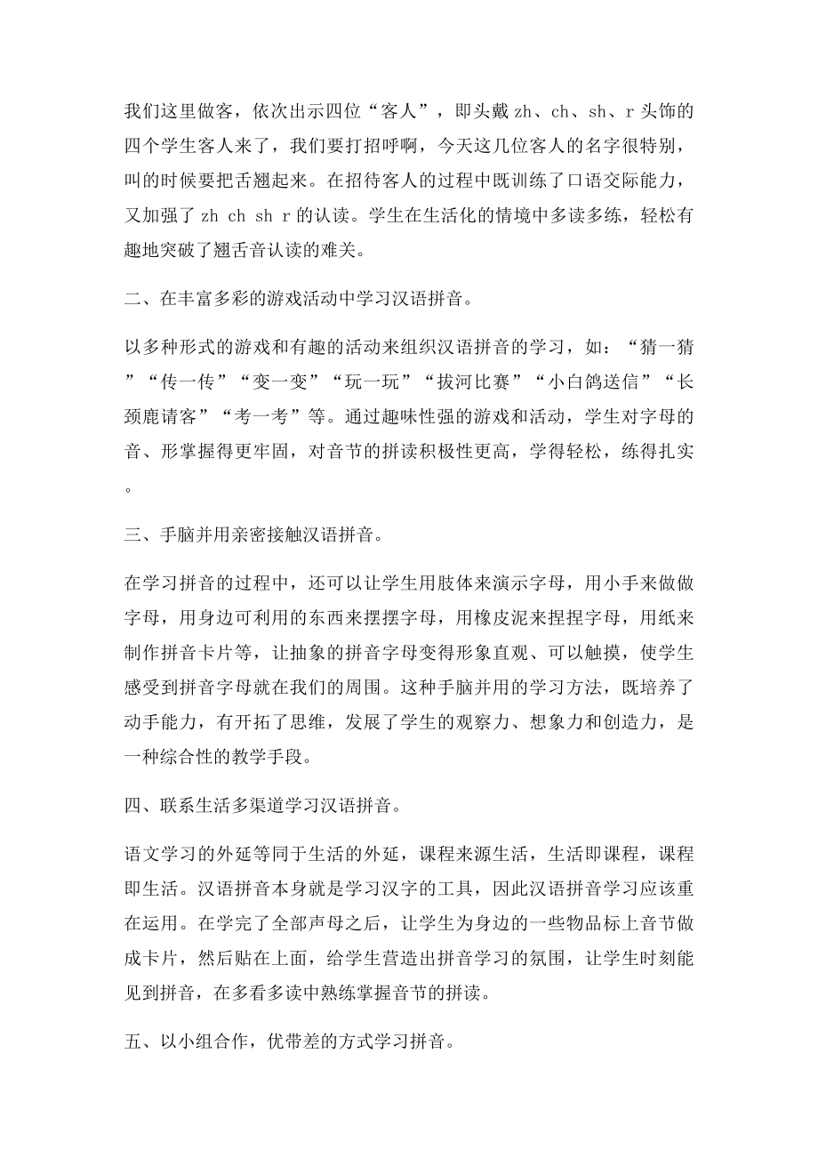小学汉语拼音教学方法.docx_第3页