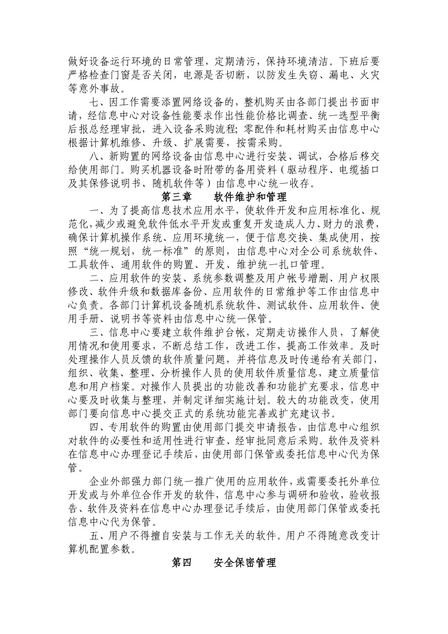 企业网络管理制度.doc_第2页