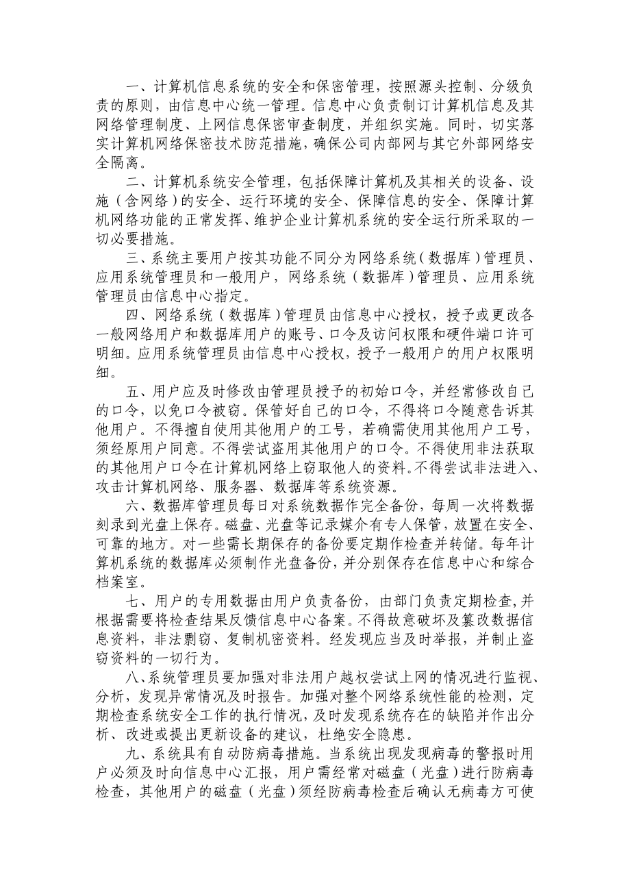 企业网络管理制度.doc_第3页