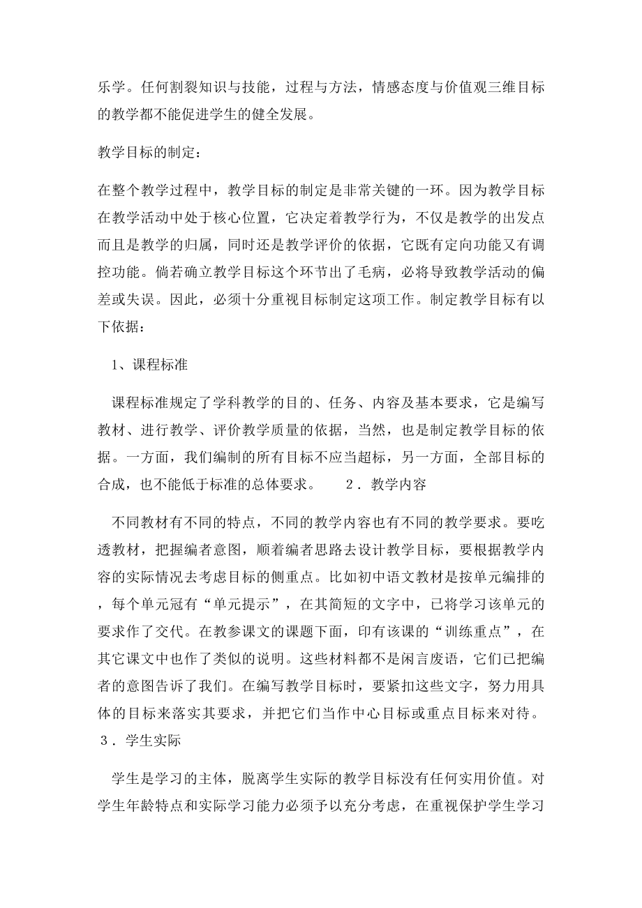 教学目和教学水平.docx_第2页