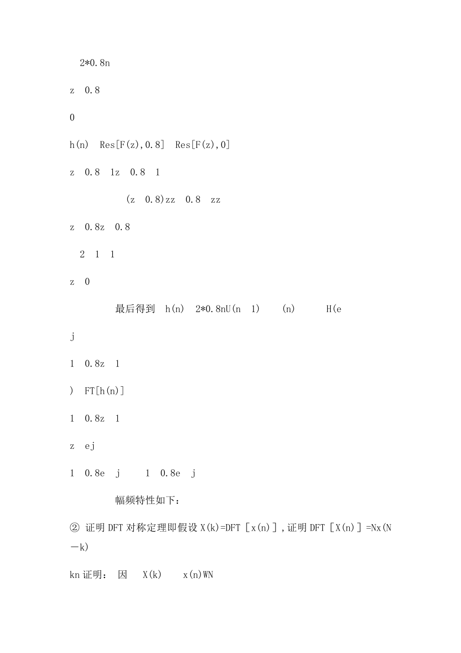 数字信号处理计算题精华.docx_第2页