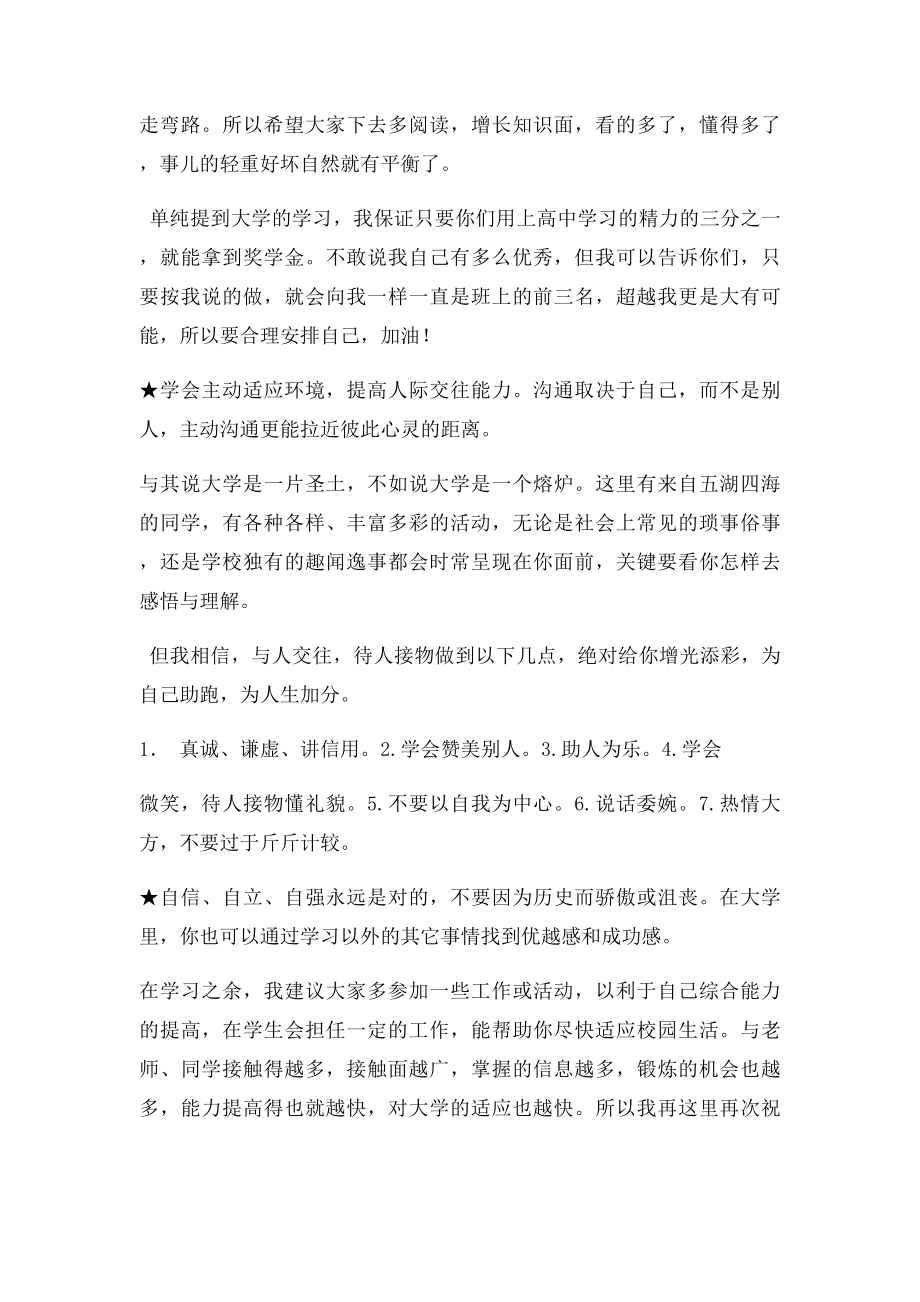 学生会第一次例会部长讲话.docx_第2页