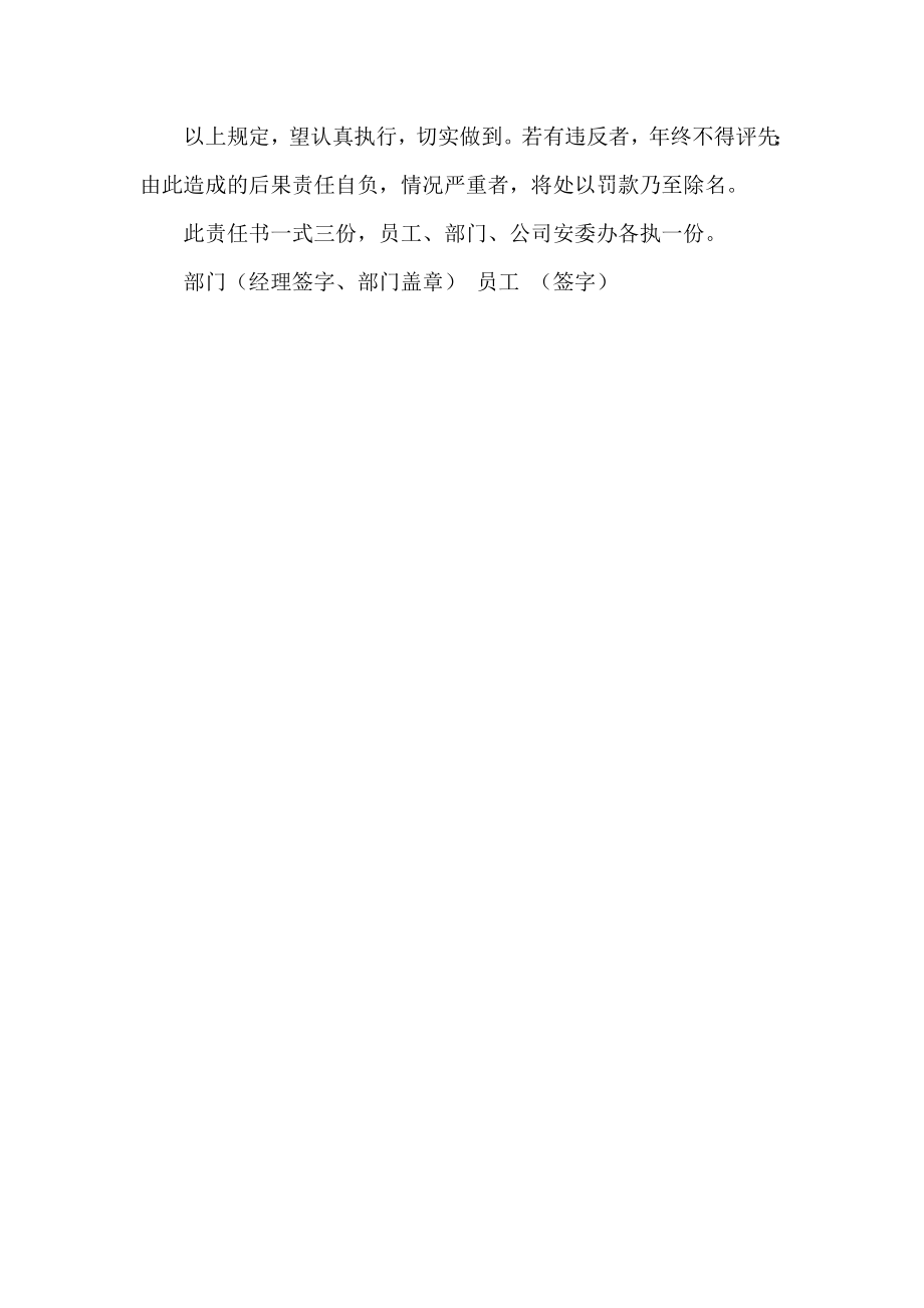 公司企业员工安全责任书.doc_第3页