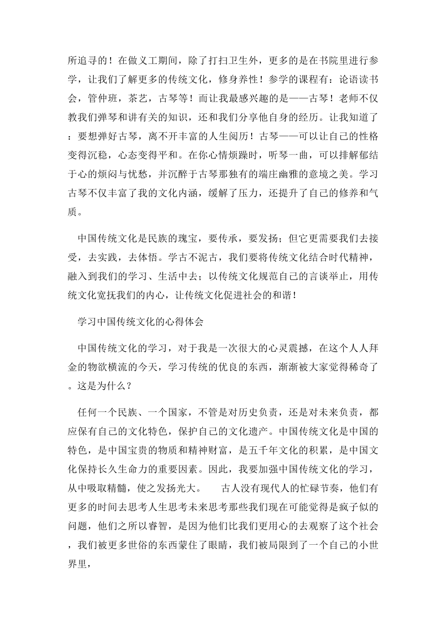 学习中国传统文化的心得体会(1).docx_第2页