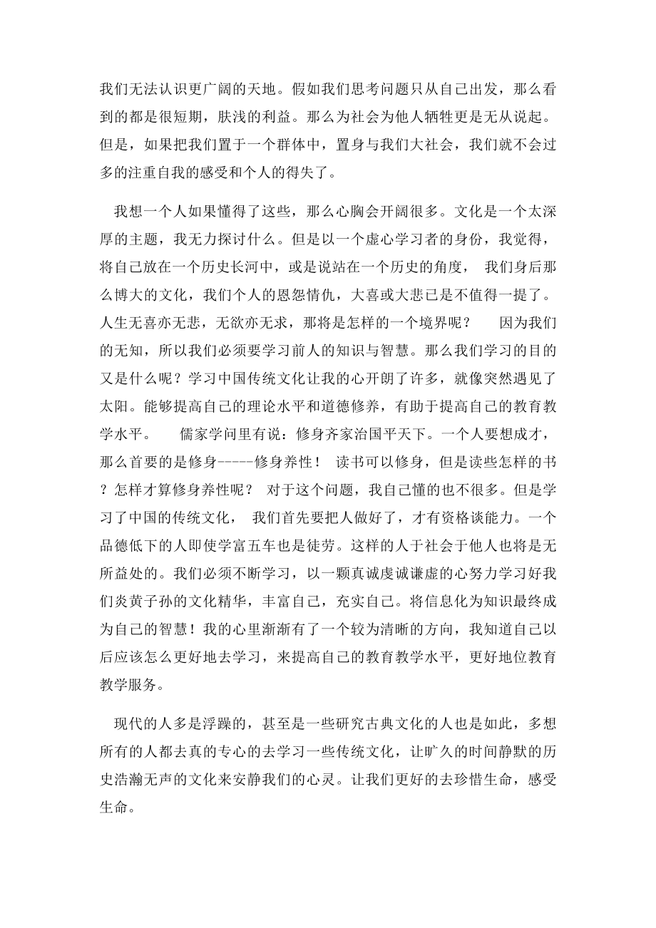 学习中国传统文化的心得体会(1).docx_第3页