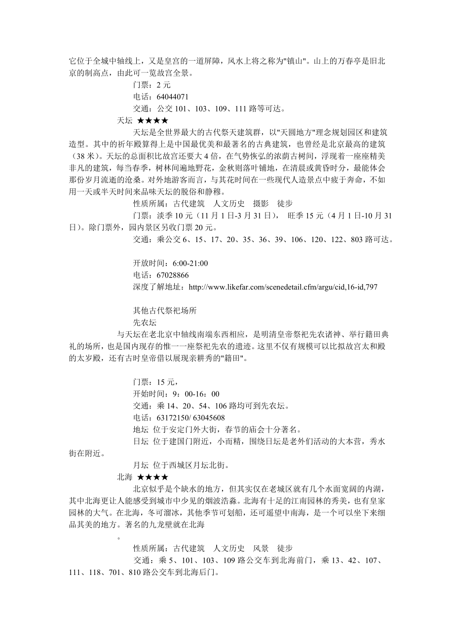 北京自助游攻略.doc_第3页