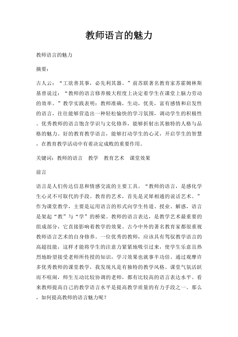 教师语言的魅力.docx_第1页