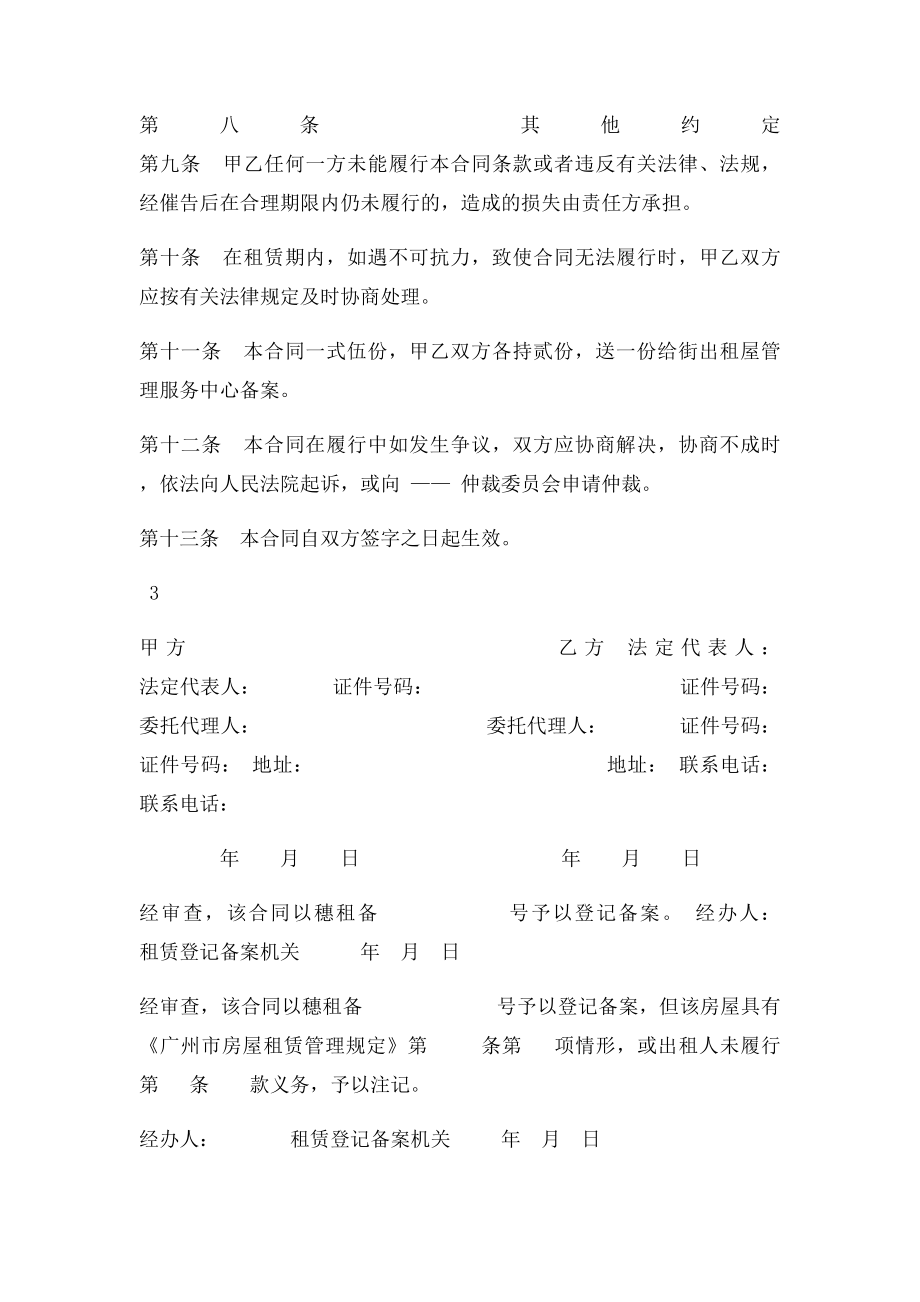 广州市房屋租赁合同范本(1).docx_第3页