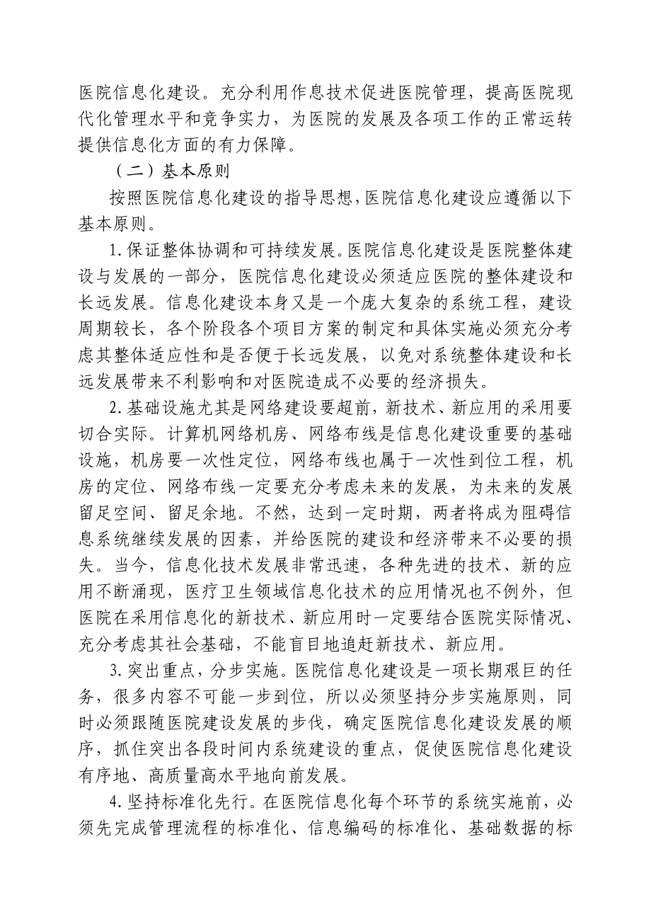 医院信息化建设规划.doc_第3页