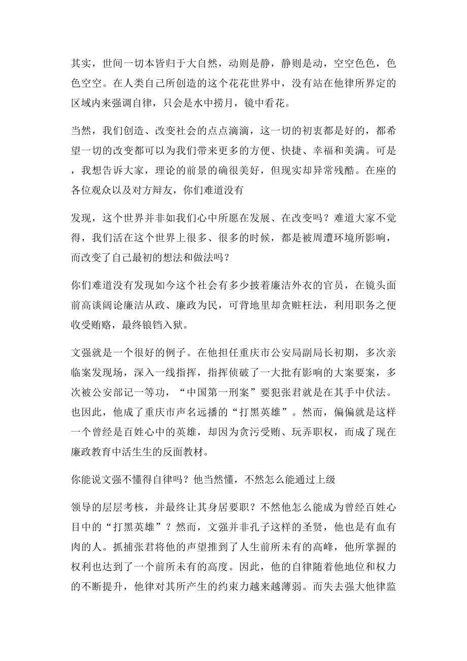 廉洁重在他律的口号陈词及攻辩小结.docx_第2页