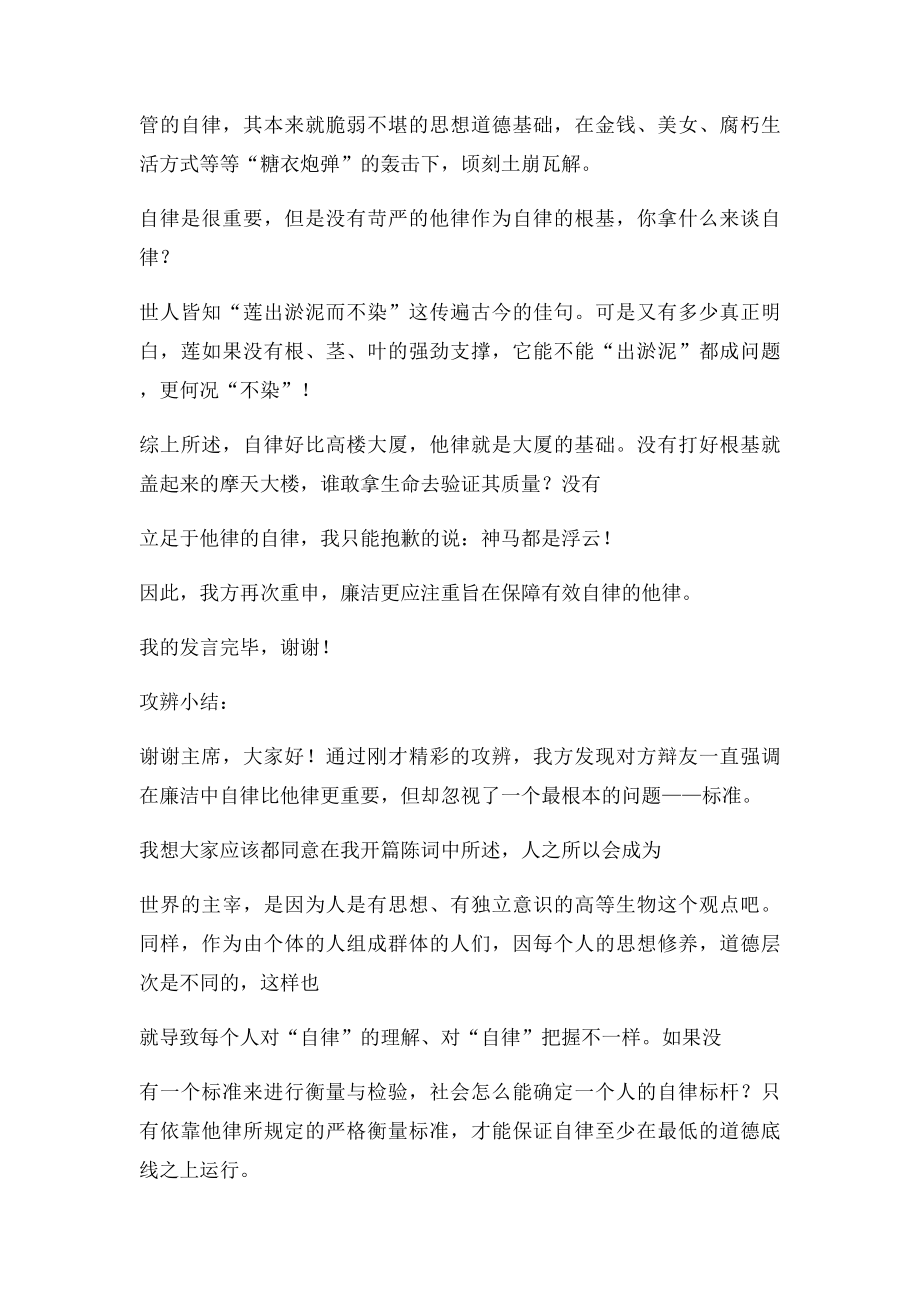 廉洁重在他律的口号陈词及攻辩小结.docx_第3页