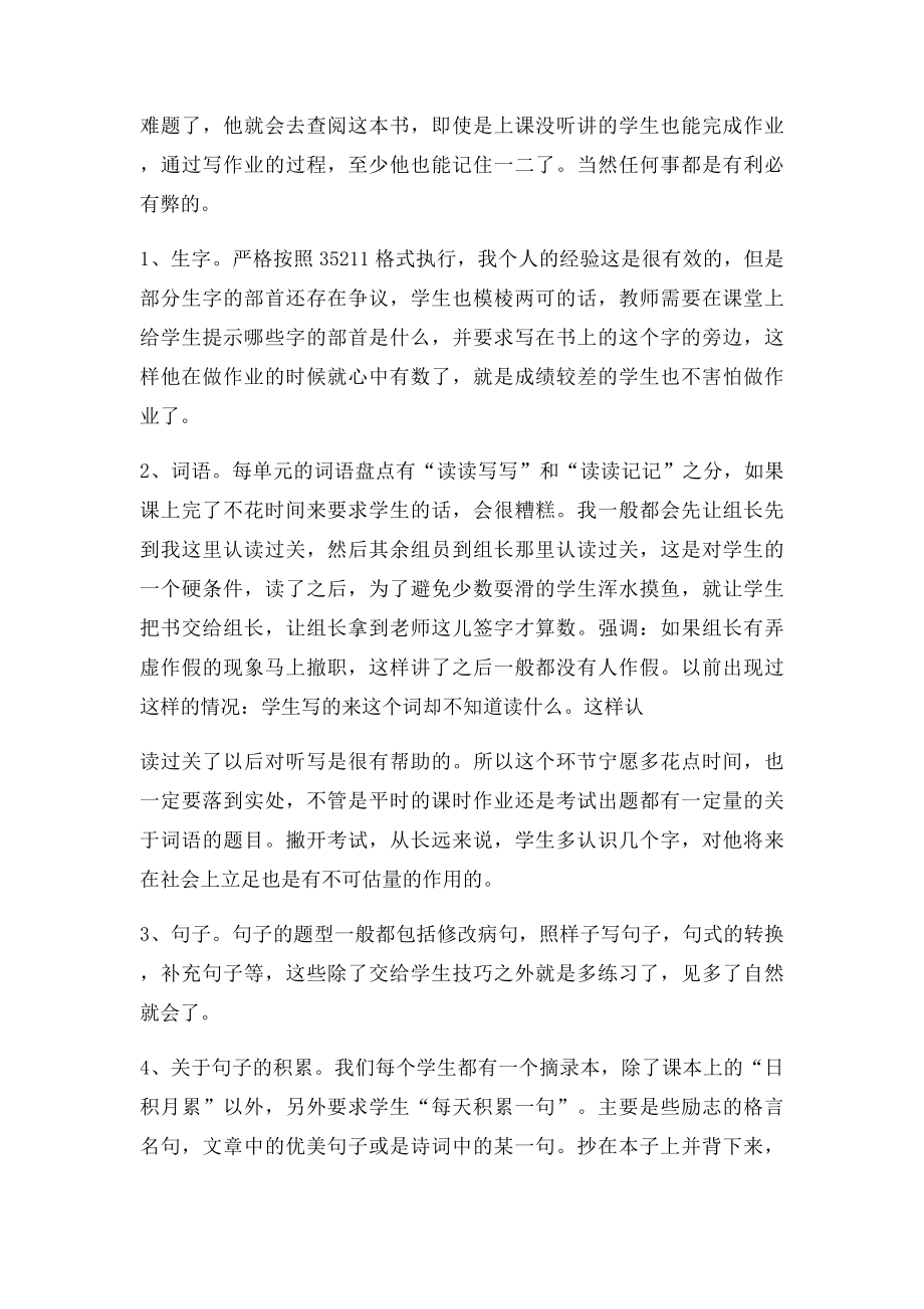 提高六年级语文教学质量措施(1).docx_第2页