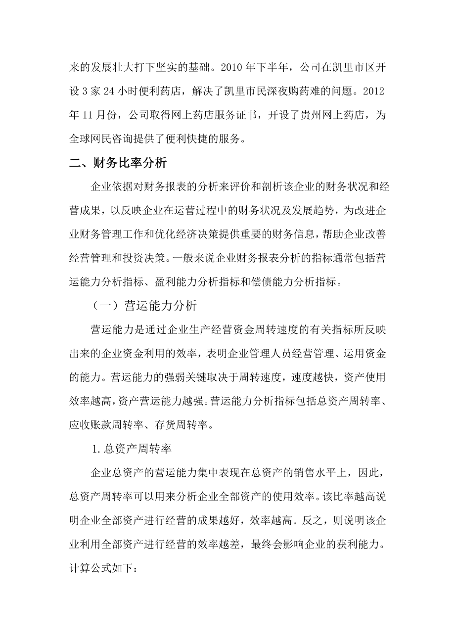 安芝康药房连锁有限公司财务报表分析毕业论文.doc_第3页