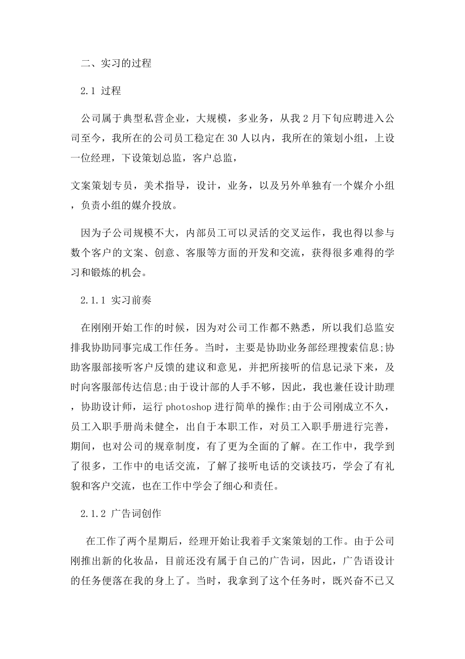 文案策划实习报告范文.docx_第2页