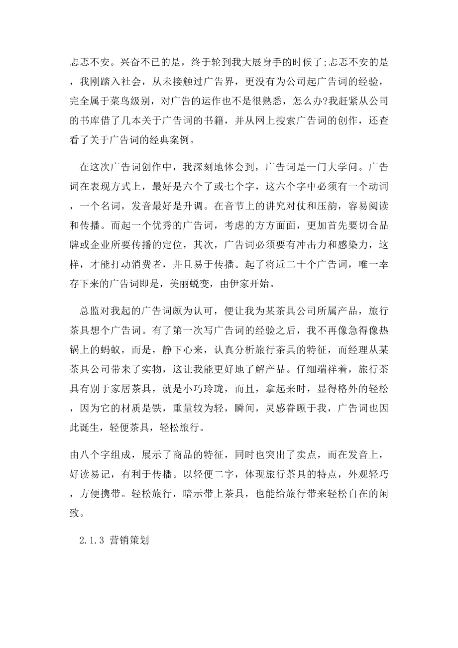 文案策划实习报告范文.docx_第3页