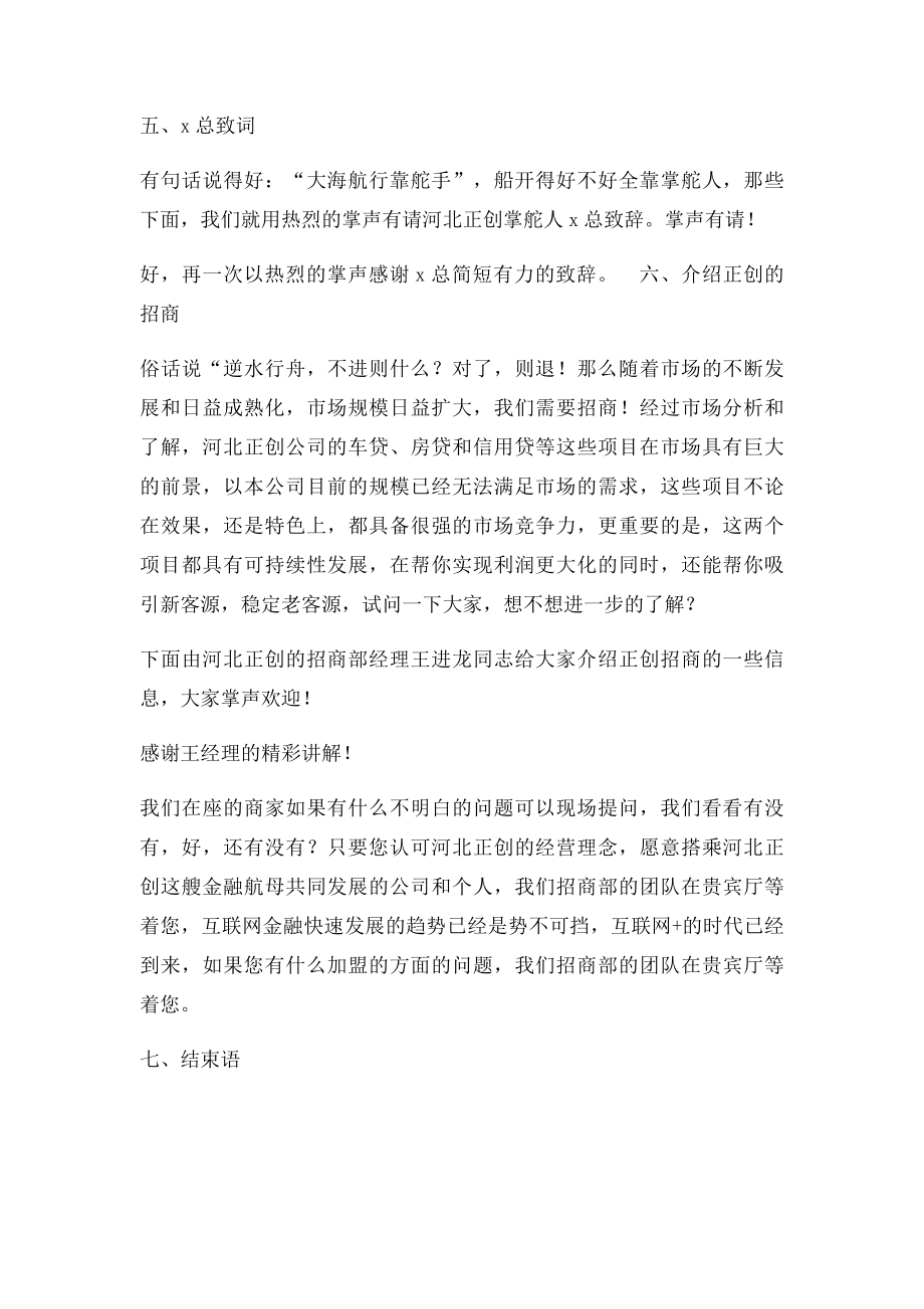 招商会主持词(1).docx_第3页