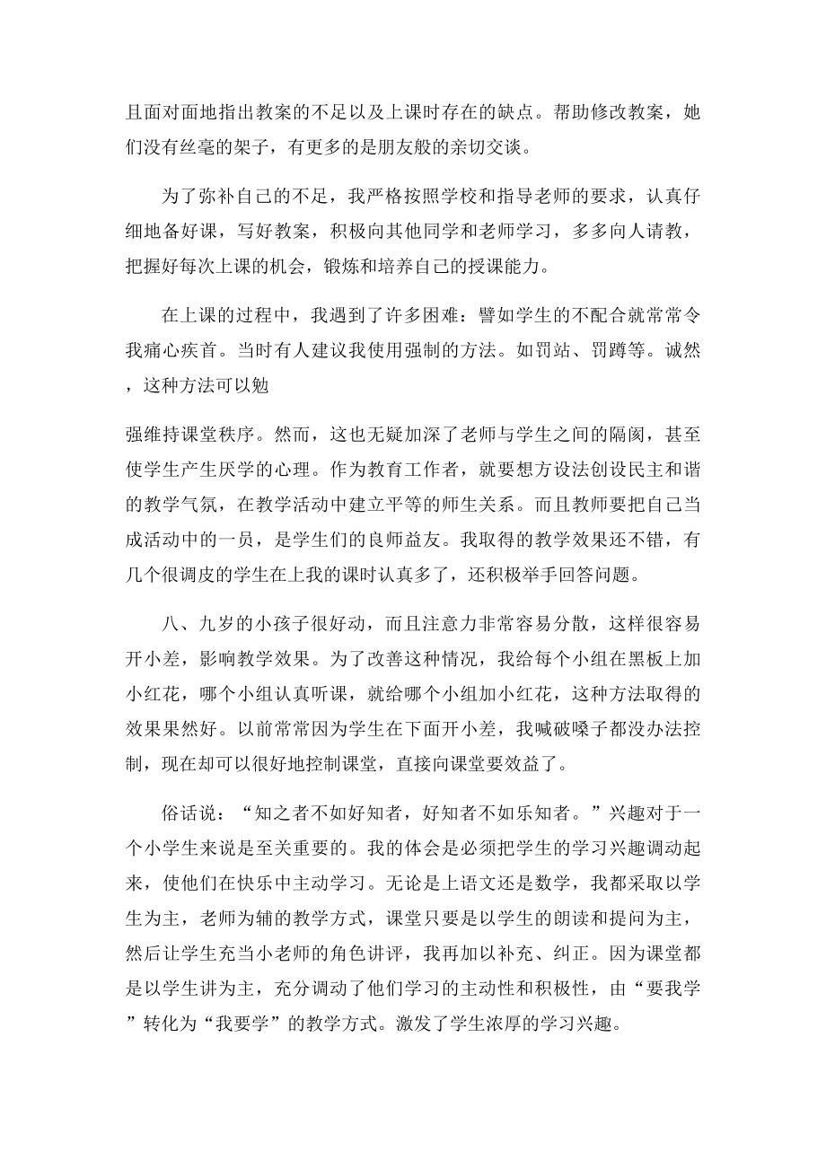 小学教育初等教育实习总结.docx_第2页