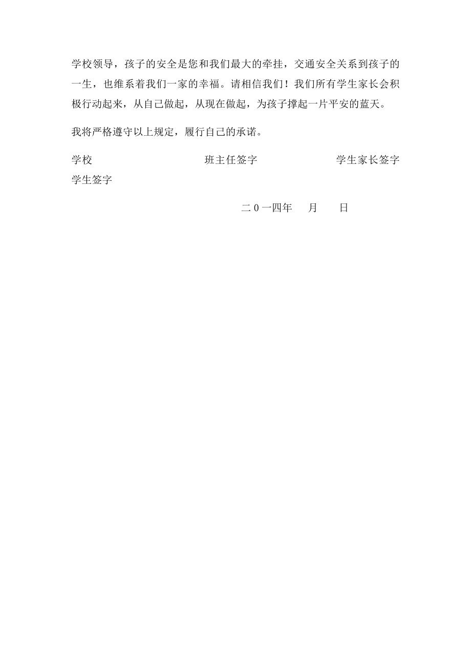 学生家长交通安全承诺书.docx_第2页