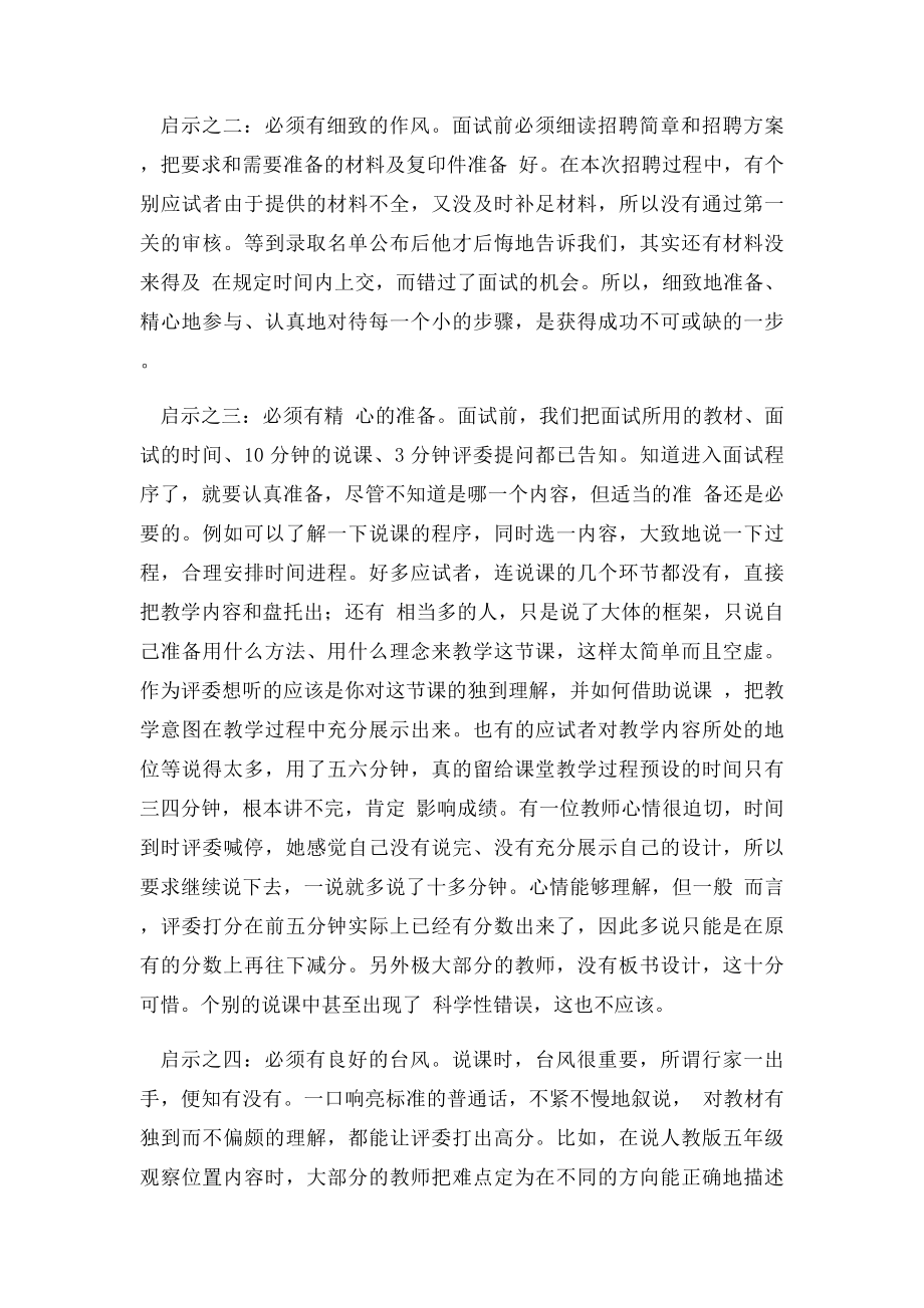 教师面试高分宝典教师招聘面试心得集锦.docx_第2页