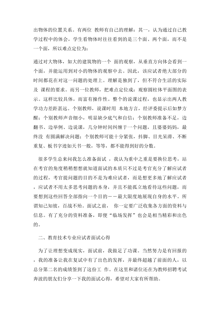 教师面试高分宝典教师招聘面试心得集锦.docx_第3页